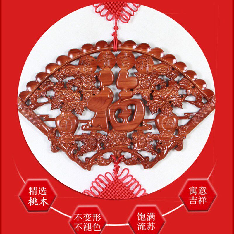 中国结桃木挂件家居送礼福字客厅大号扇形实木装饰壁挂木雕工艺品