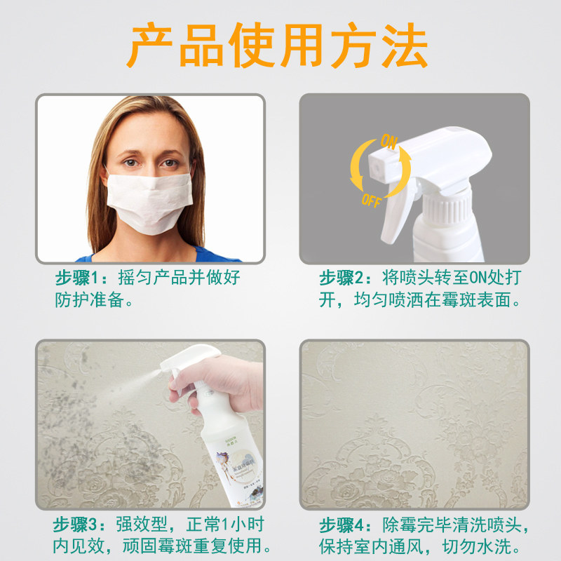 墙布除霉剂去霉j斑墙纸发霉清除剂壁纸除霉菌墙体专用修复神器防