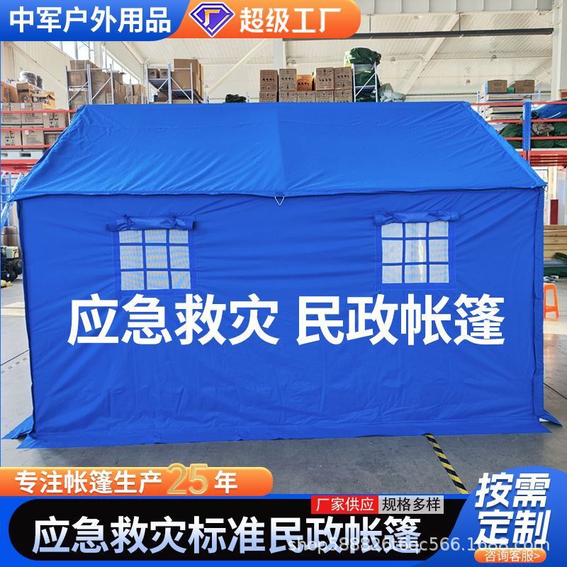 应急救灾帐篷标准民政帐篷单棉G抗震防洪防汛避难户外帐篷