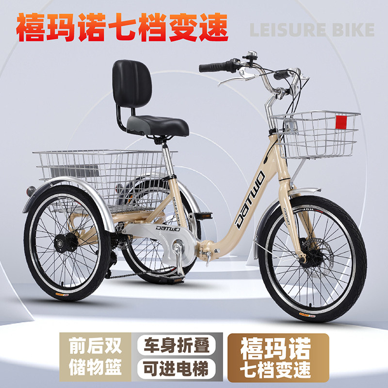 三轮车老年脚踏自行车变速折叠人力轻便小型代步载货X脚蹬成人大