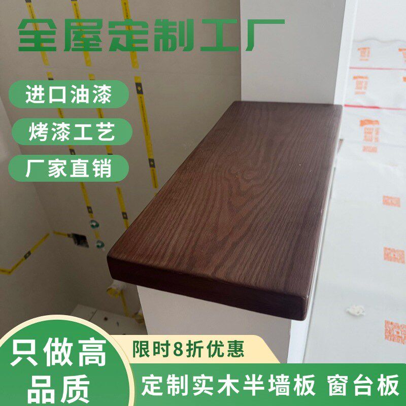 化妆室实木半墙台面窗台板原木板吧台隔板半墙S垛子板定制桌面板