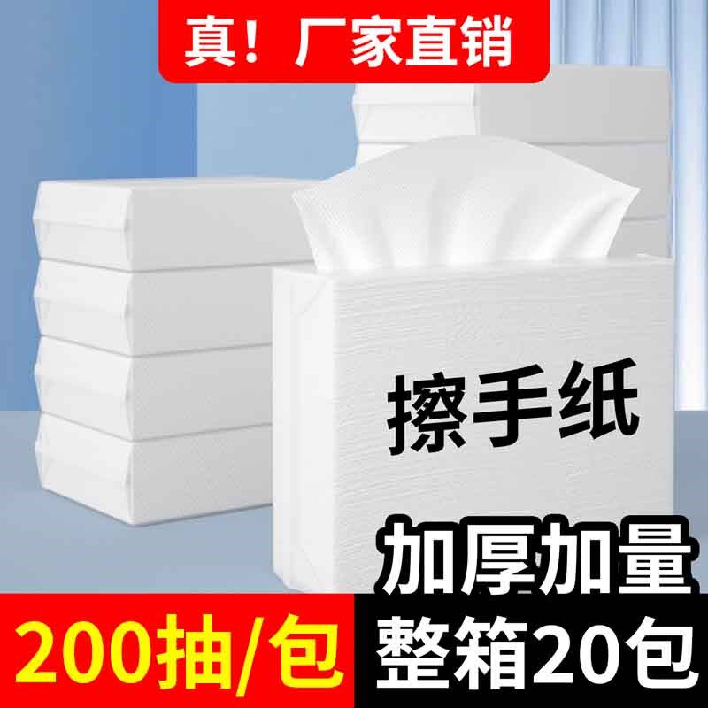 擦手纸商用20包加厚卫生纸卫生间专用纸巾整箱厕所厨房抽纸巾