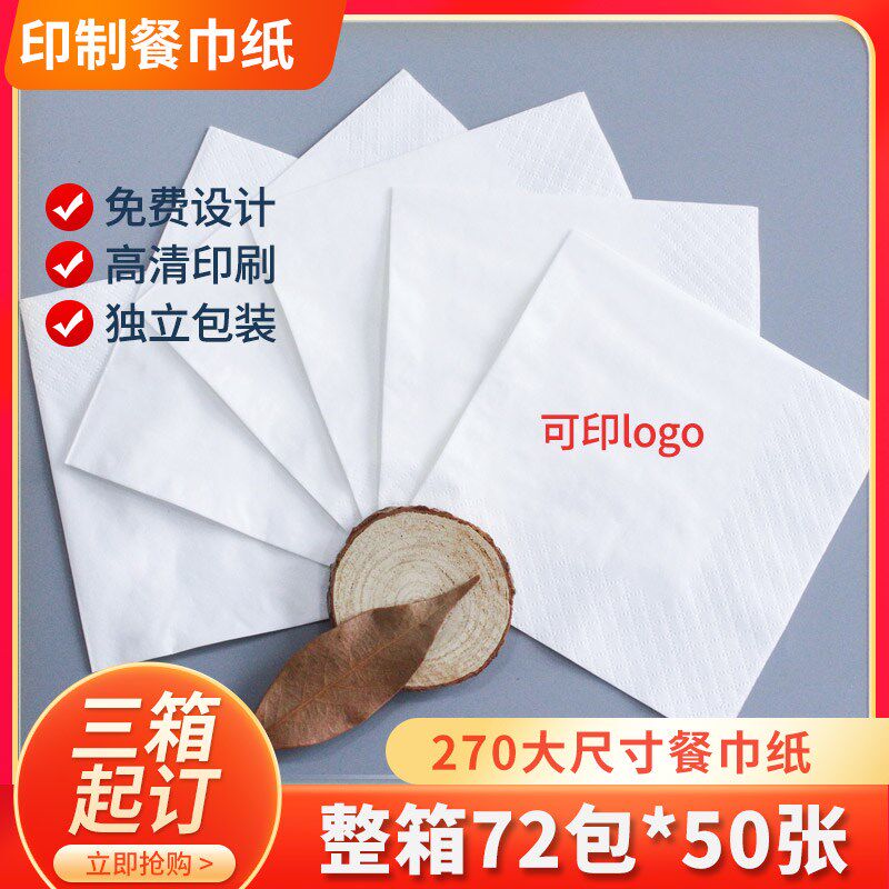 广告面纸巾定制印字餐巾纸定做可印logo餐厅酒店方形外卖订制酒吧