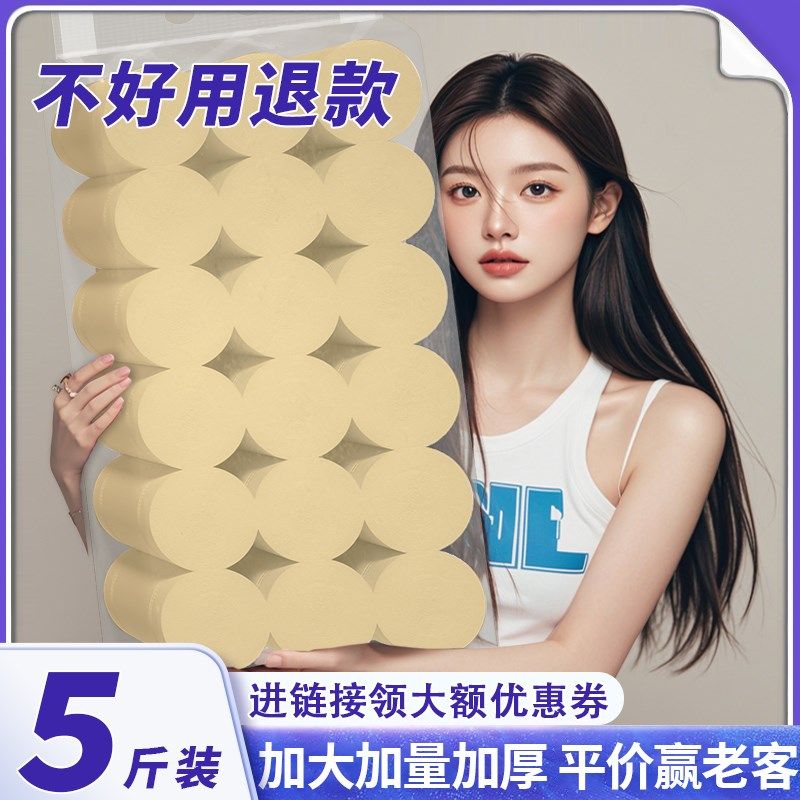 家用卷纸卫生纸纸巾家用整箱实惠装实心大粗卷厕所卷筒纸厕纸手纸