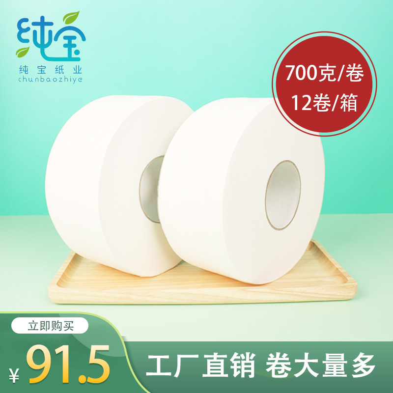鼎纯700克大卷纸厕纸卫生纸酒店卷筒纸大盘纸家用厕所用纸巾整箱