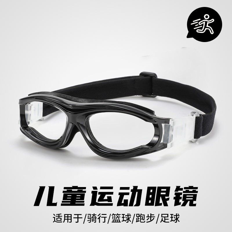 专业儿童篮球足球运动眼镜青少年防撞护目可配近视羽毛球护目镜