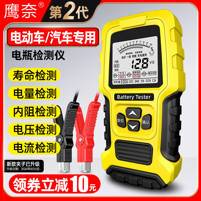 第二代汽车电瓶检测仪12v24v电动车蓄电池寿命容量内阻测试仪