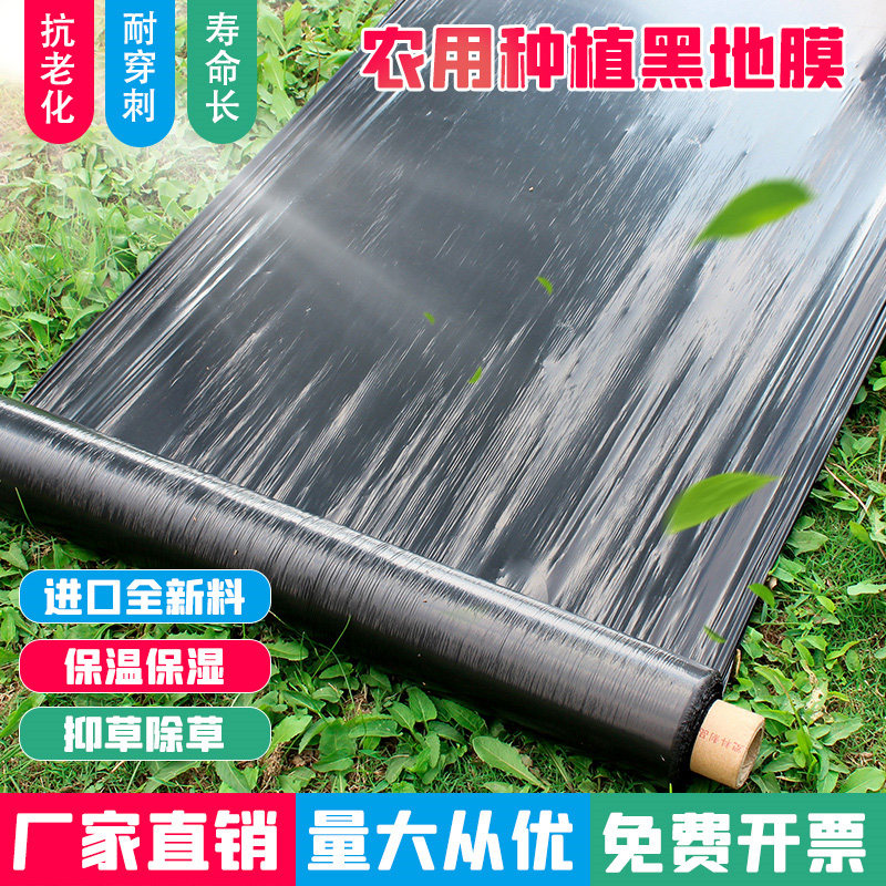 农用黑色地膜除草保温保湿塑料薄膜z大棚蔬菜膜1丝厚11斤重450平