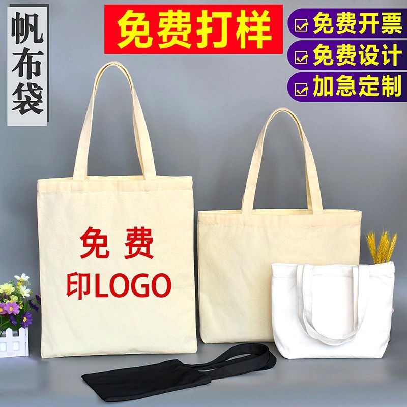 加急帆布袋定制帆布包定做图案包手提广告环保购物袋棉布袋印LOGO