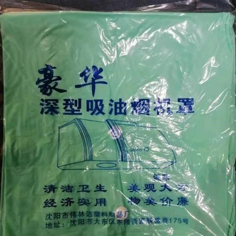 (2个装)吸油烟机罩防尘隔油挡灰塑料方便擦洗欧式老式深型