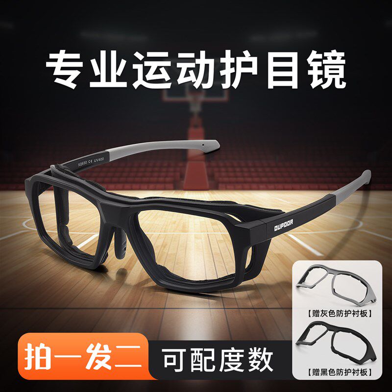专业篮球运动近视眼镜框男款可配度数专业足球护目眼镜防滑防脱落