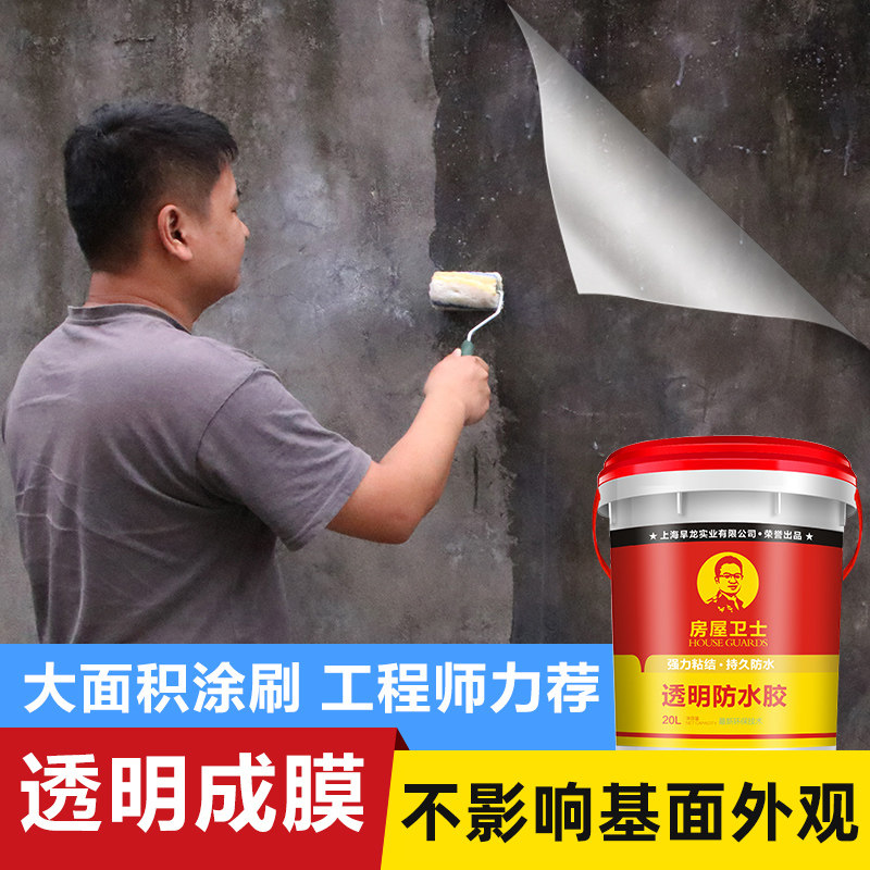 房屋卫士a透明防水胶外墙楼顶防水涂料阳台卫生间补漏材料抗冻抗