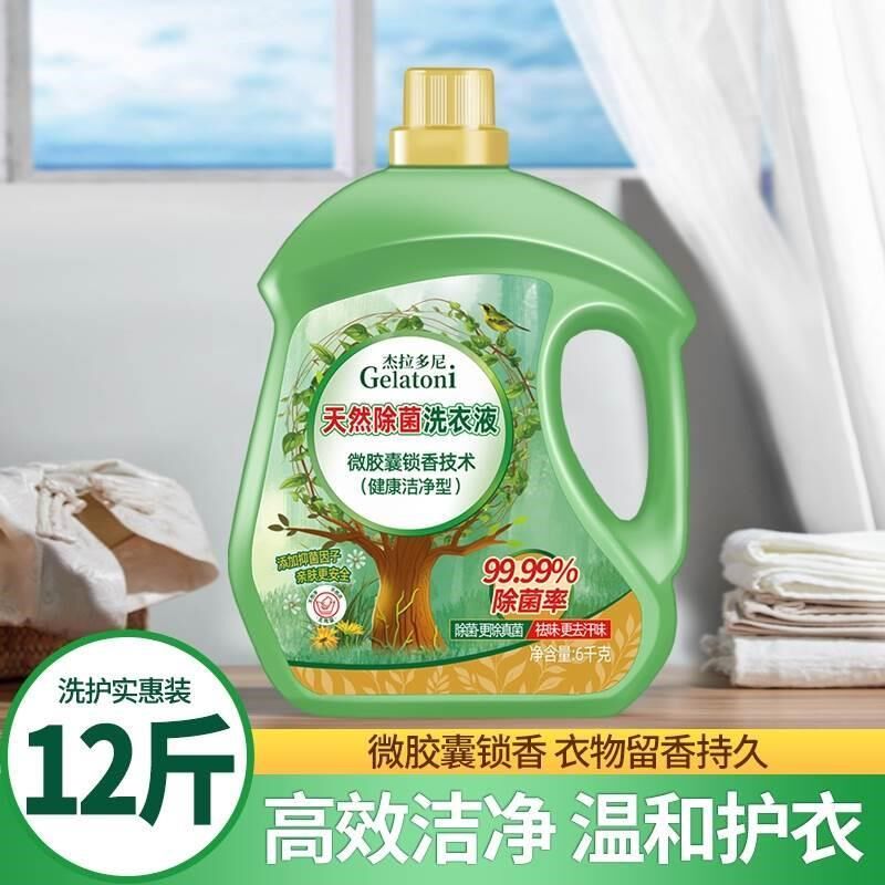 杰拉多尼洗衣液12斤大瓶去污洁净持久留香洁净母婴可用家庭装