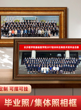 毕业照相框大合照集体照合影相框B定制相片洗照片打印加相框带摆