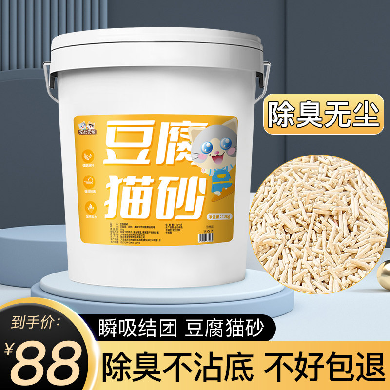 桶装豆腐猫砂10公斤20斤除臭吸水结团无粉尘猫砂可冲马桶猫咪用品