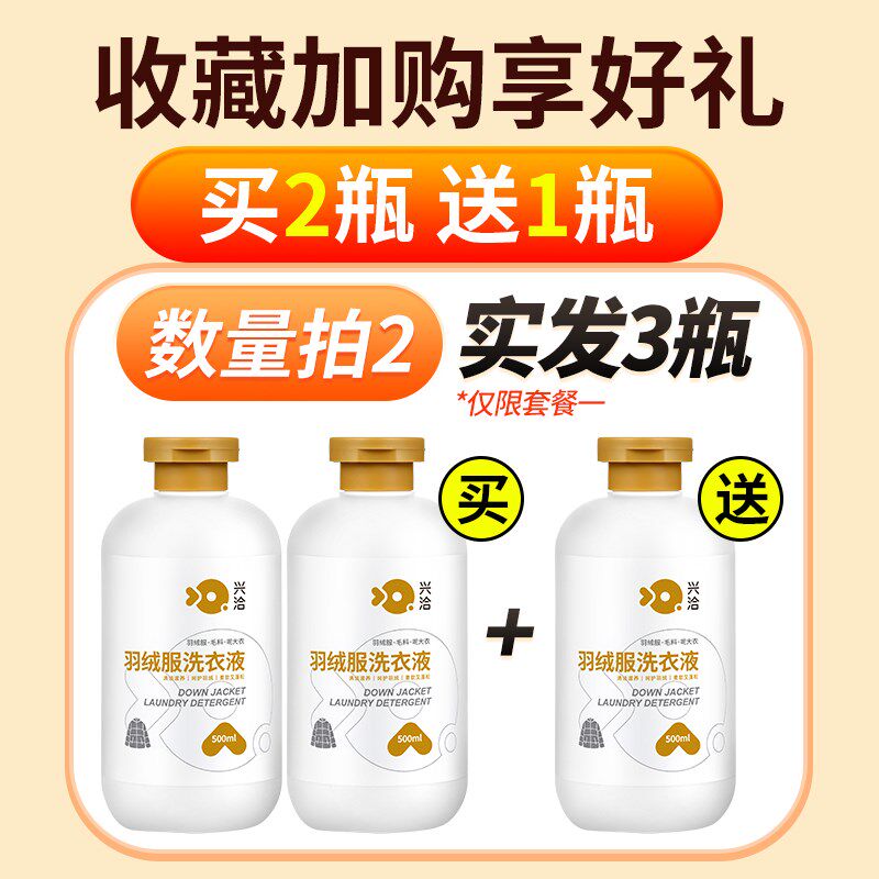 羽绒服洗衣液机洗专用洗涤剂去污蓬松棉服清洗剂中性去油污渍神器