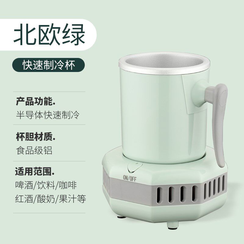 快速制冷水杯冰镇杯降温杯冷饮机速冻机K速冷杯宿舍神器恒温杯B3