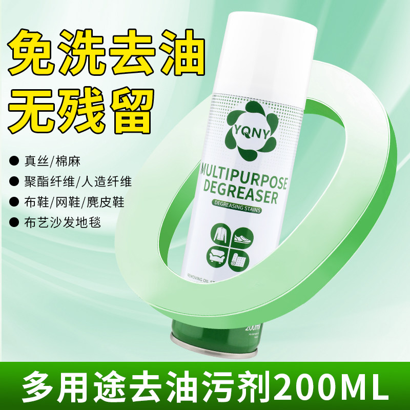超级去油污剂一拍净干洗剂免水洗衣服去油渍衣服油渍衣物油迹神器