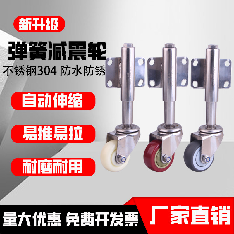 2寸3寸5寸弹簧减震万向轮不v锈钢304防水防锈大门轮减决地不平脚