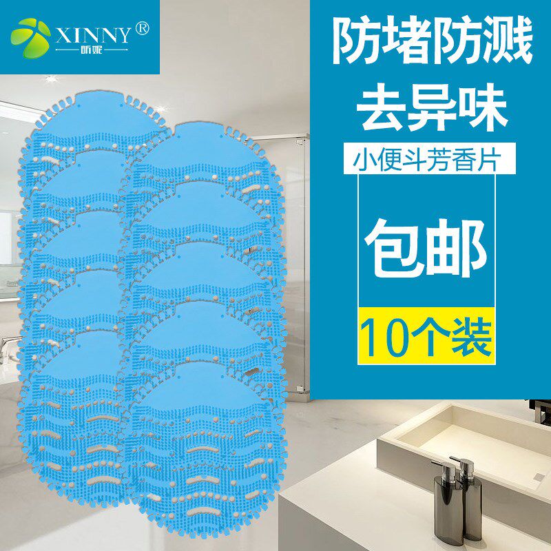 厕所除臭香薰小便池过滤网家用卫生间芳香持久去味尿斗香片10片装
