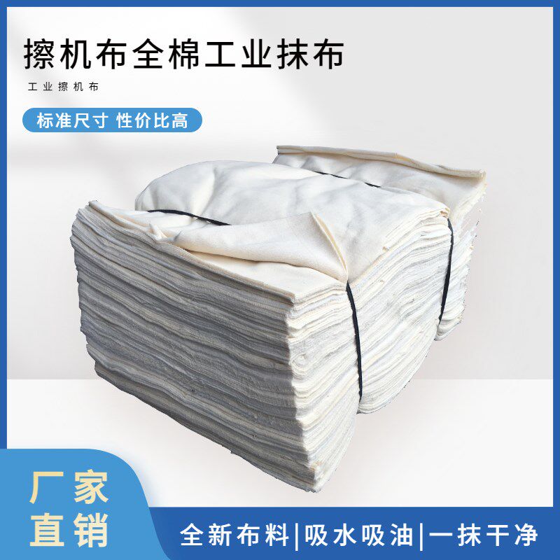 擦机布工业抹布全m棉吸油吸水不掉毛全白大块碎布棉纱清洁布块