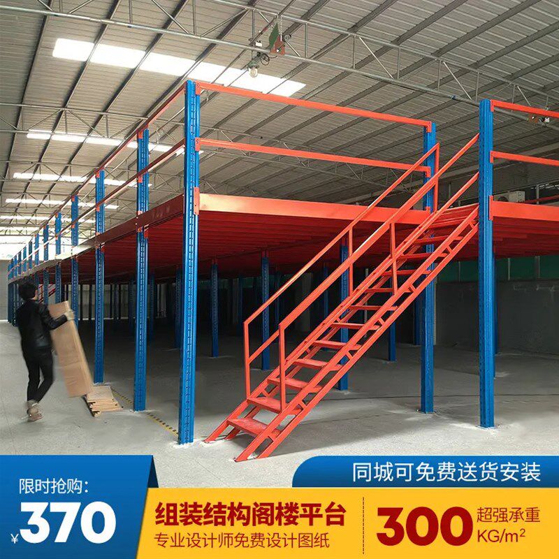 车间厂房搭建二层隔层阁楼式w可拆卸钢平台免焊接货架结构组装平