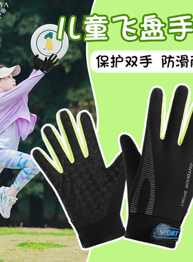 飞盘儿童手套防晒薄款透气男女孩户外骑行防滑运动自行车轮滑手套