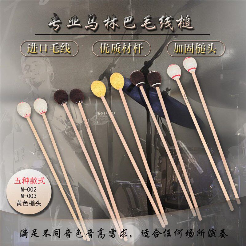 马林巴琴槌高级枫木鼓槌 缠毛线一对马林巴锤 马林巴X鼓棒琴锤厂