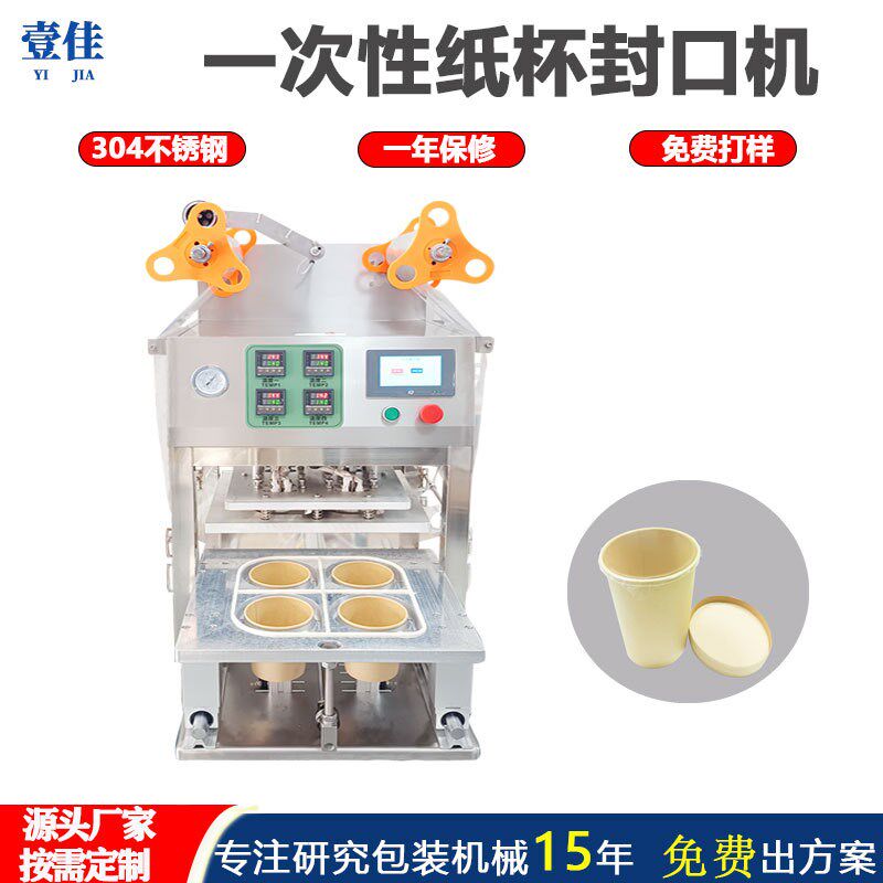 定制 90 95i口径杯子封口机 纸杯封膜机 果冻杯覆膜机 一次封6杯