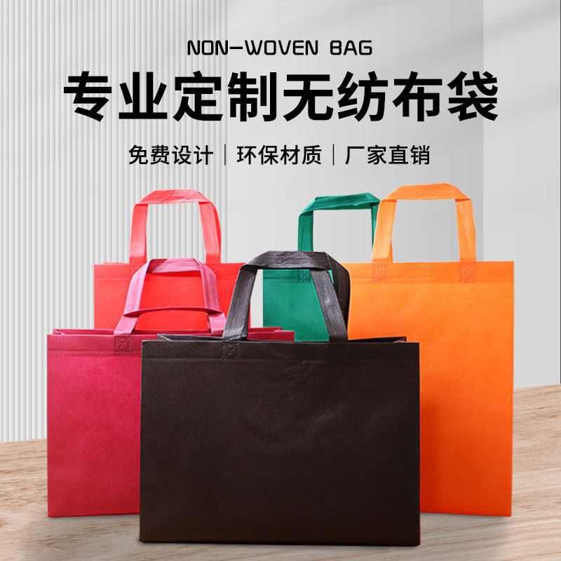 不织布手提袋定制印logo覆膜环保外送服装购物袋广告宣传袋子订做