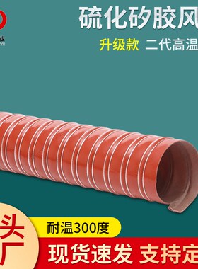 耐高温软管红色矽胶硫化管300度蒸G汽软管带钢丝防火排气管通风管