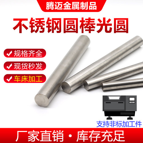 304不锈钢圆棒316F光元实心棒303Cu圆K钢毛元直条研磨棒六角棒方
