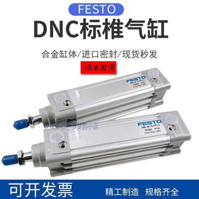 FESTO气缸DNC-32-25-40-50-63-80-100-125-150-160-200-320-PPV-A