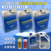 中央空调压缩机冷冻机油冷库制冷螺杆 机组润滑防冻机油3GS4GS5GS