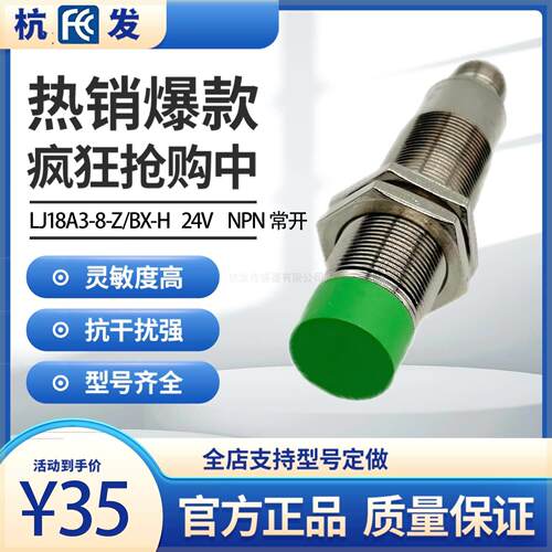 杭发传感器厂家直销接近