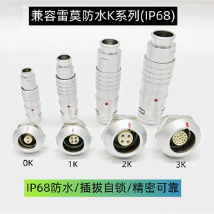 兼容LEMO雷莫IP68防水连接器自锁插头FGG插头EGG插座