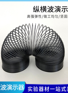 金属波动弹簧横波纵波演示器疏密波弹簧扁钢丝物理器材拨动弹簧