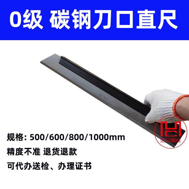 电梯导轨0级碳钢刀口尺刀口直尺平尺汽车缸盖500/600mm