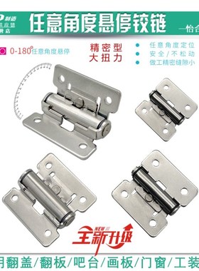 HFK01-32/40/50任意悬停不锈钢铰链HHPT3/7/15顶盖门翻板扭矩合页
