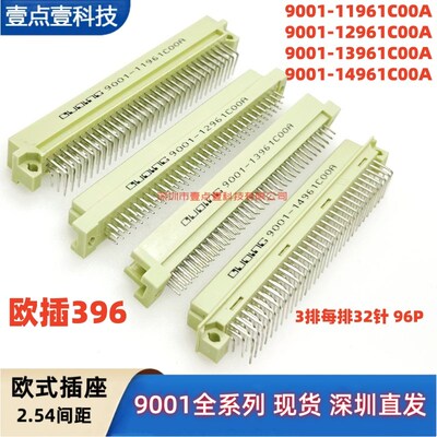 欧式插座9001-11961 12961 13961 14961C00A接插件2.54间距3排96P