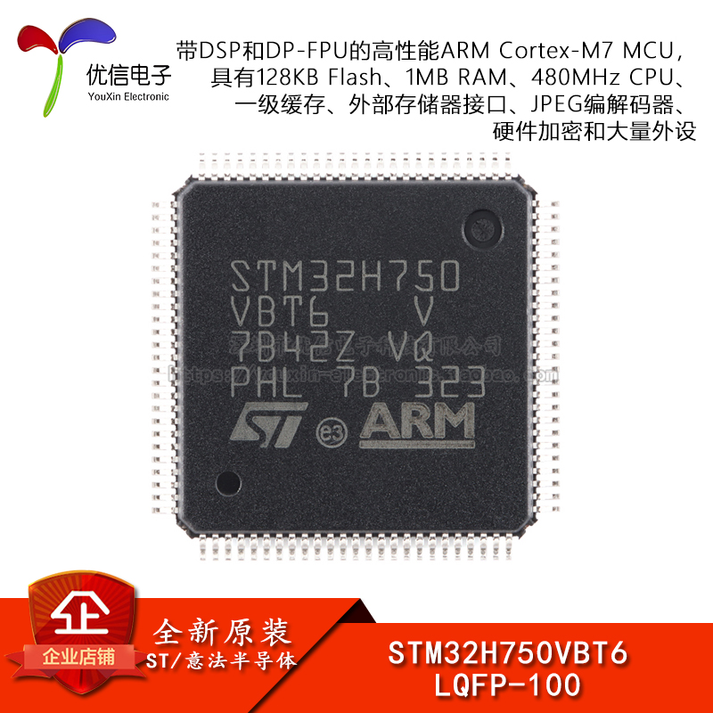 原装STM32H750VBT6 LQFP-100 ARM Cortex-M7 32位微控制器-MCU