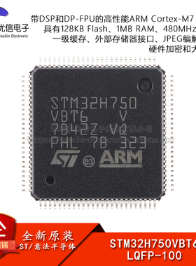 原装STM32H750VBT6 LQFP-100 ARM Cortex-M7 32位微控制器-MCU