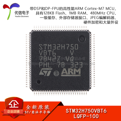 原装STM32H750VBT6 LQFP-100 ARM Cortex-M7 32位微控制器-MCU