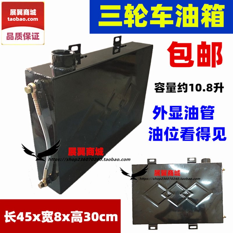 摩托三轮车改装油箱 油位外显方油箱 45x30x8厘米长条扁油箱包邮