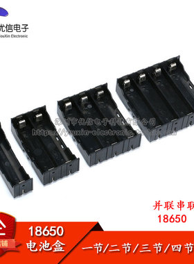 18650 电池盒 1节 2节 3节 4节 电池座 PCB插脚/插板/插针/DIY