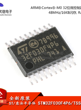 原装正品贴片STM32F030F4P6  微控制器 32位 CORTEX-M0 TSSOP-20