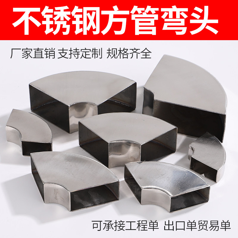 304不锈钢方管弯头90度焊接转弯配件白钢方框支架直角转接头促销图片