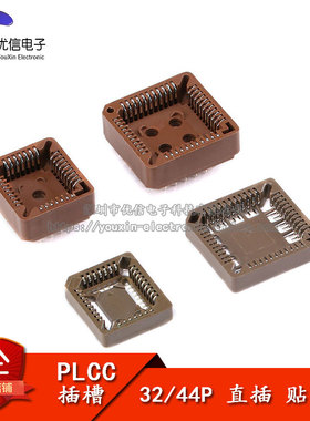 PLCC32 PLCC44 贴片插槽 直插插槽 插座 IC底座 芯片测试座
