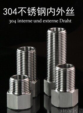 304不锈钢加长内外丝/接头直通/水暖配件/三角阀水管延长配件/4分