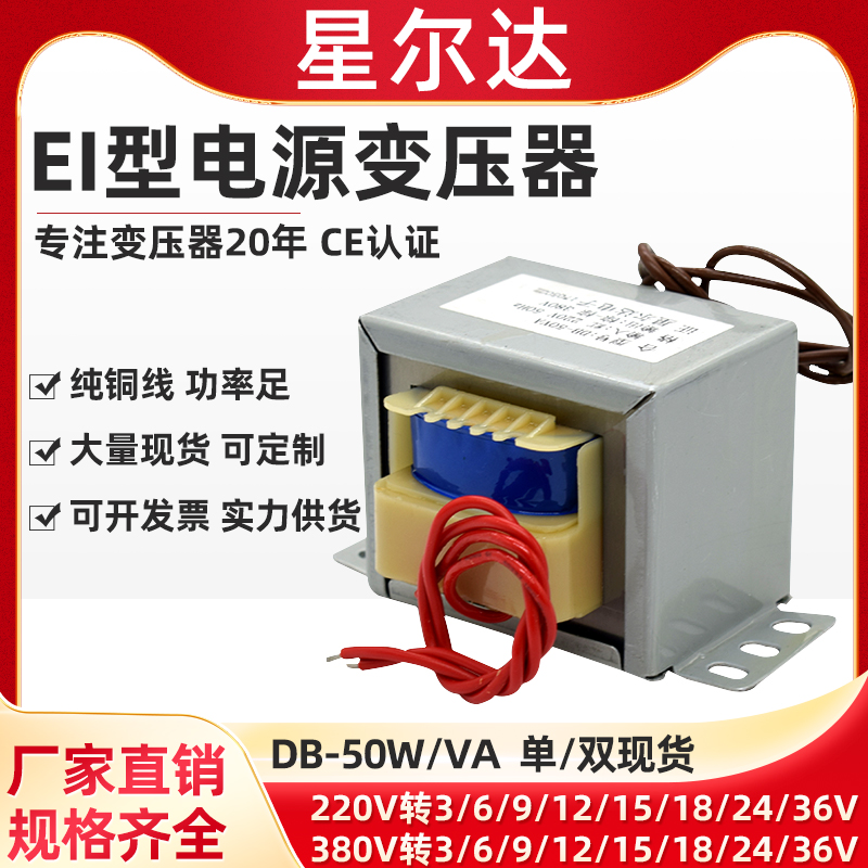 EI电源变压器DB-60VA 220V转12V/15V/18V/24V/36V/48V60W单双交流